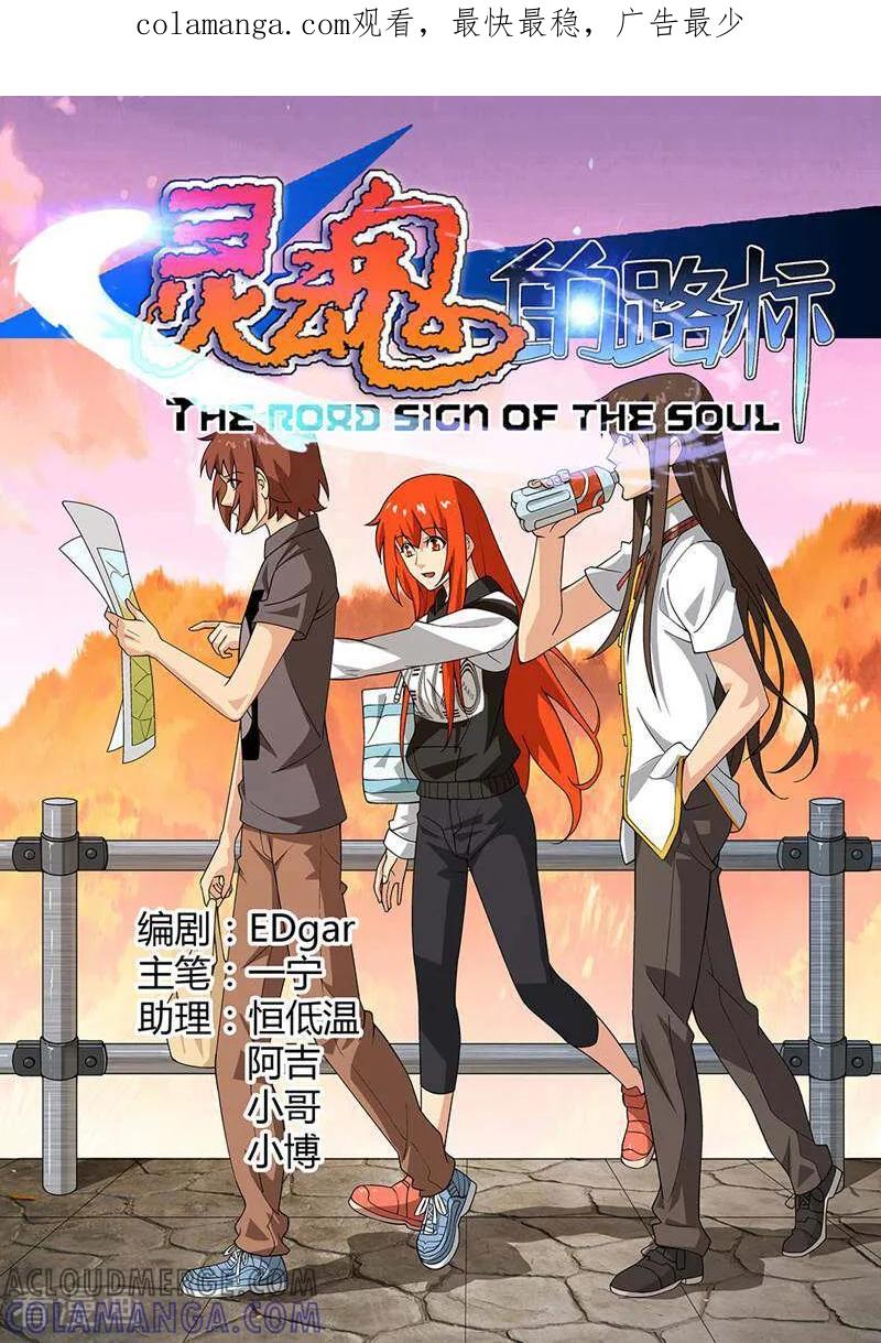 《灵魂的路标》第75话 第1页