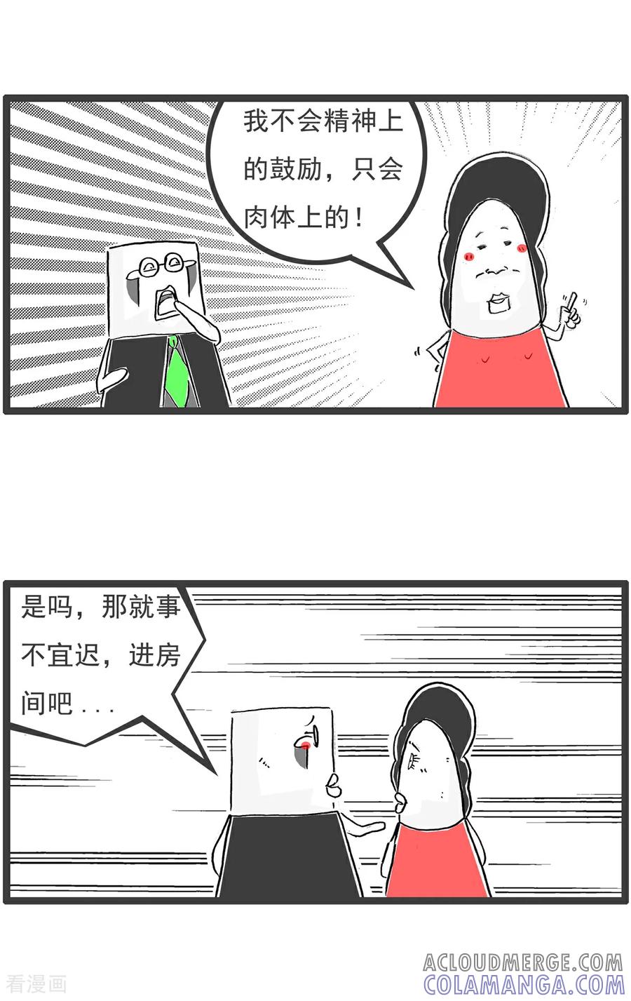 《火锅家族第6季》第75话 体检报告 第6页
