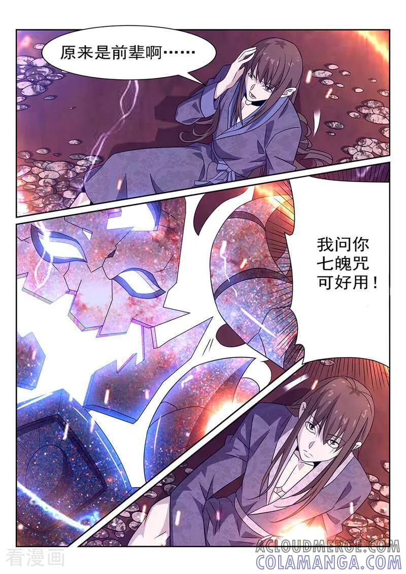 《灵魂的路标》第75话 第13页