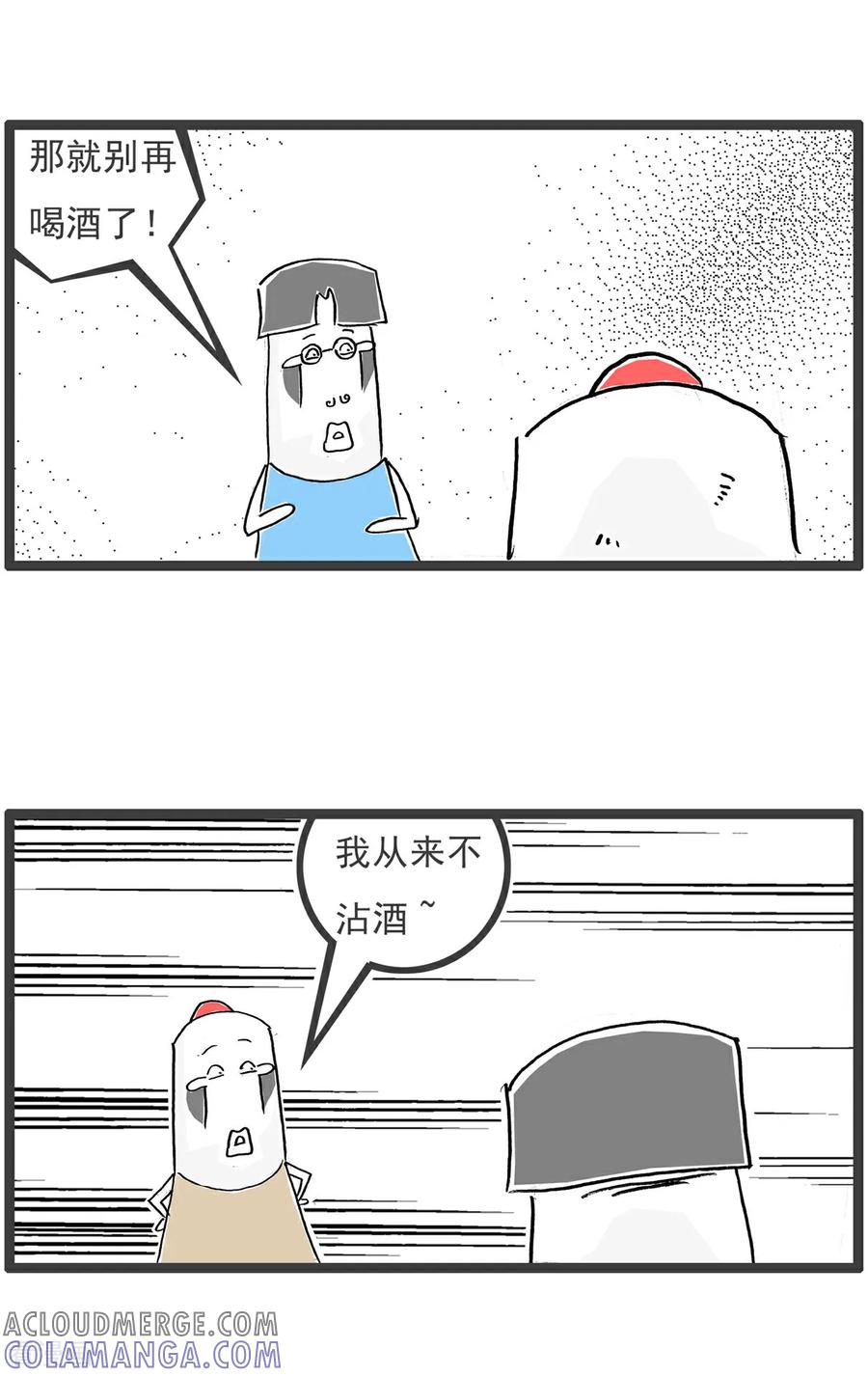 《火锅家族第6季》第75话 体检报告 第3页