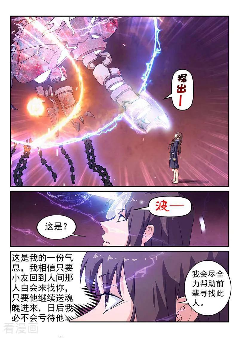 《灵魂的路标》第75话 第22页