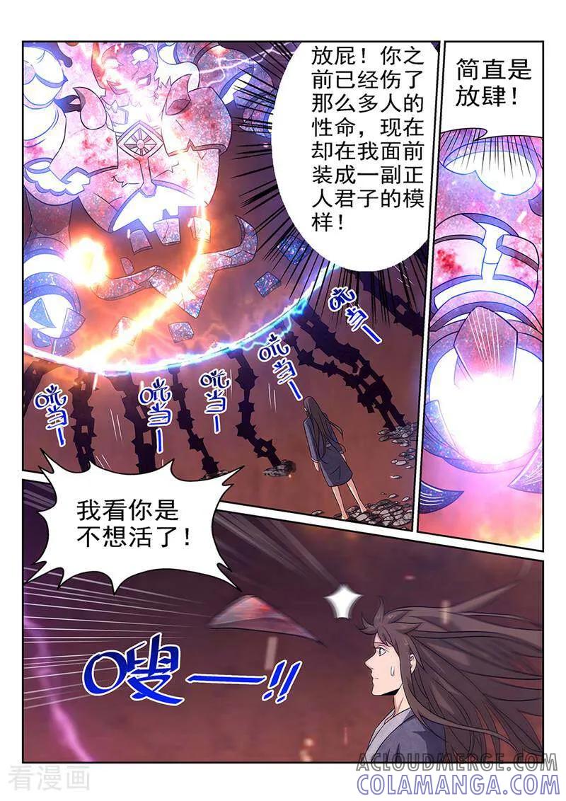 《灵魂的路标》第75话 第15页