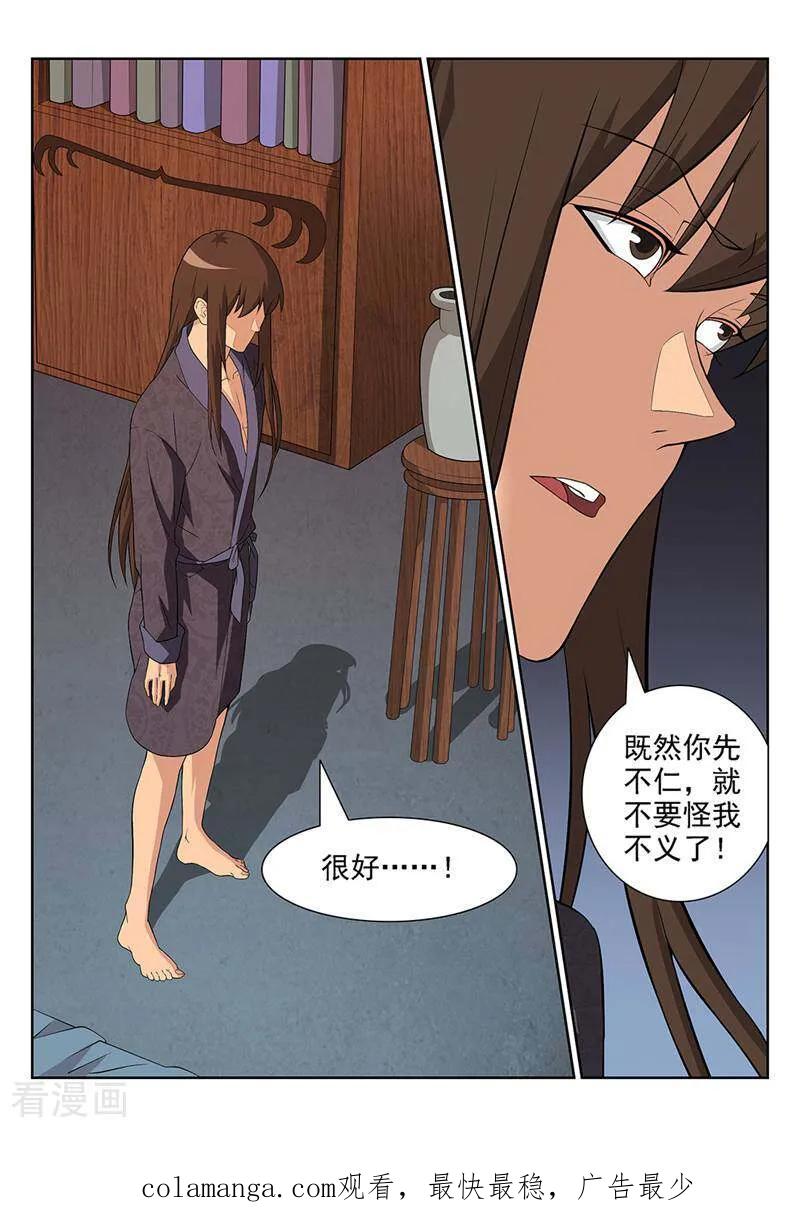 《灵魂的路标》第75话 第24页