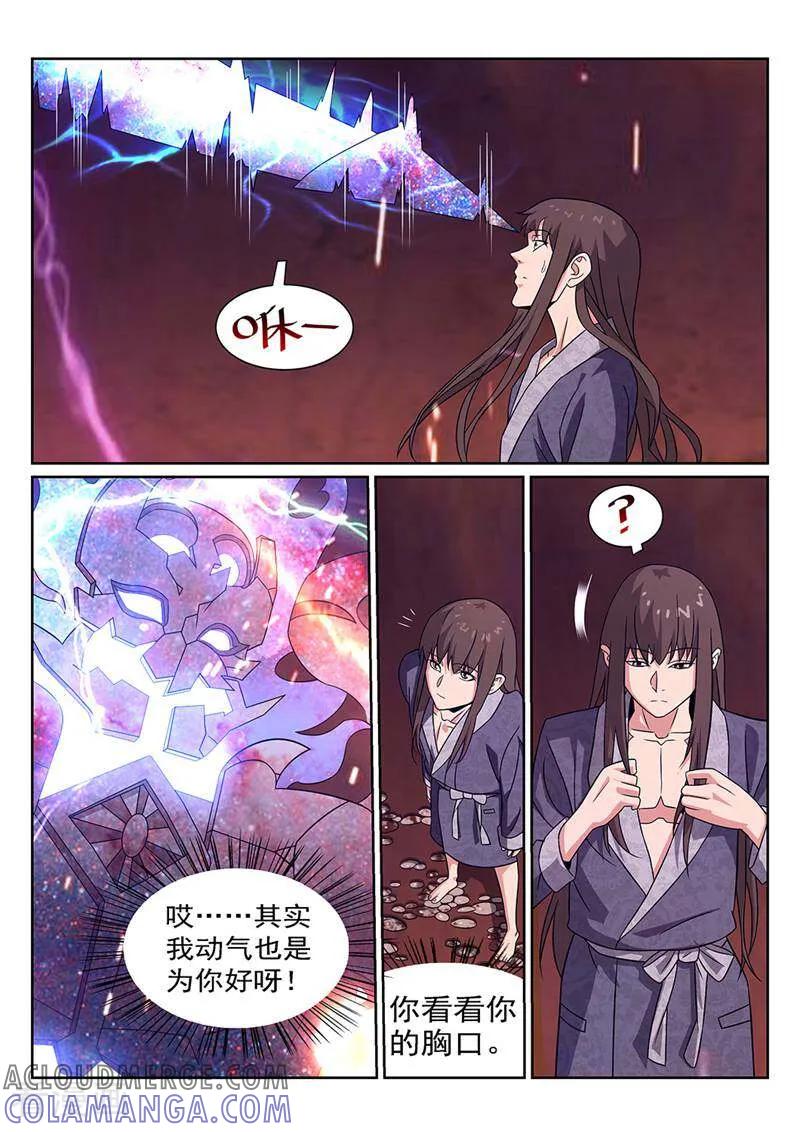 《灵魂的路标》第75话 第17页