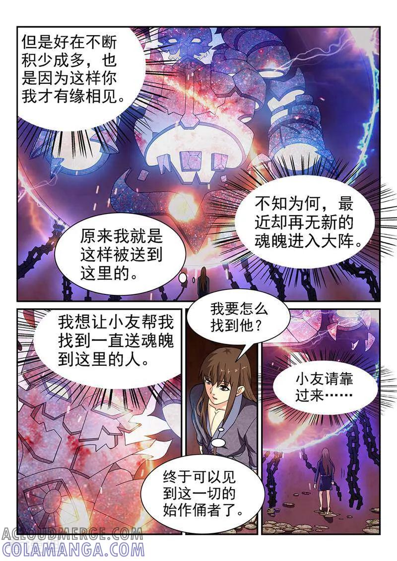 《灵魂的路标》第75话 第21页