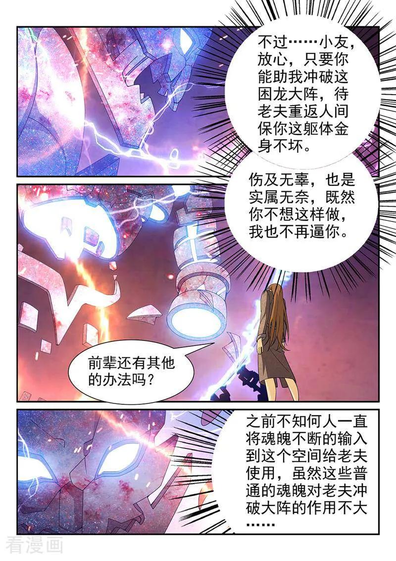 《灵魂的路标》第75话 第20页