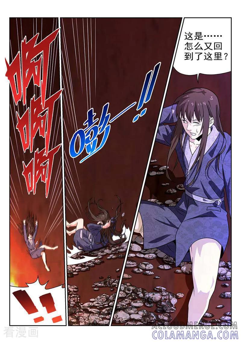 《灵魂的路标》第75话 第11页