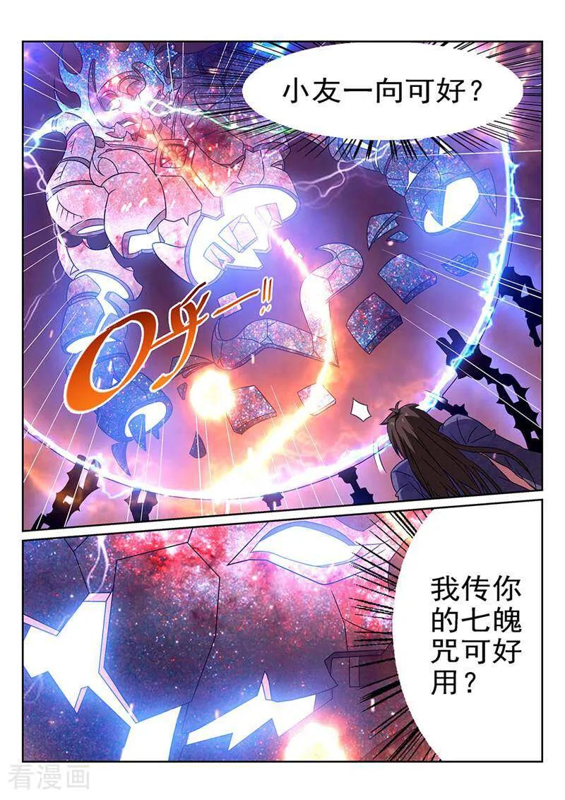 《灵魂的路标》第75话 第12页