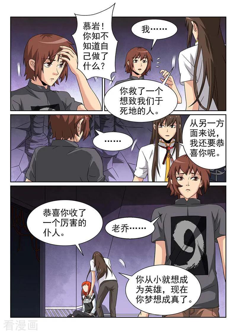 《灵魂的路标》第75话 第4页