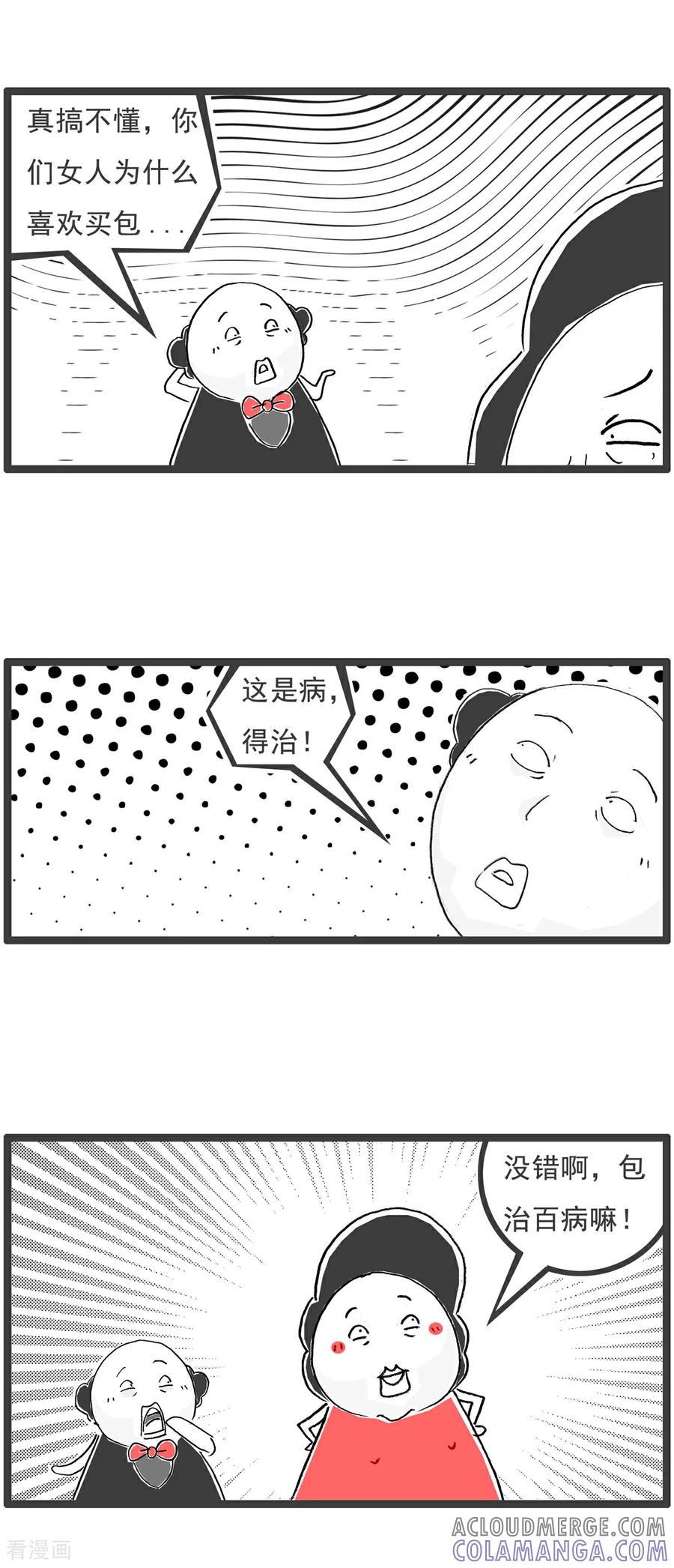 《火锅家族第6季》第75话 体检报告 第9页