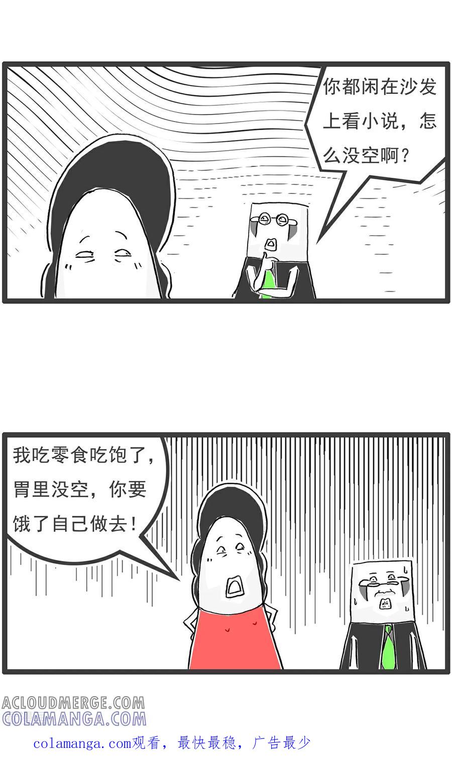 《火锅家族第6季》第75话 体检报告 第12页