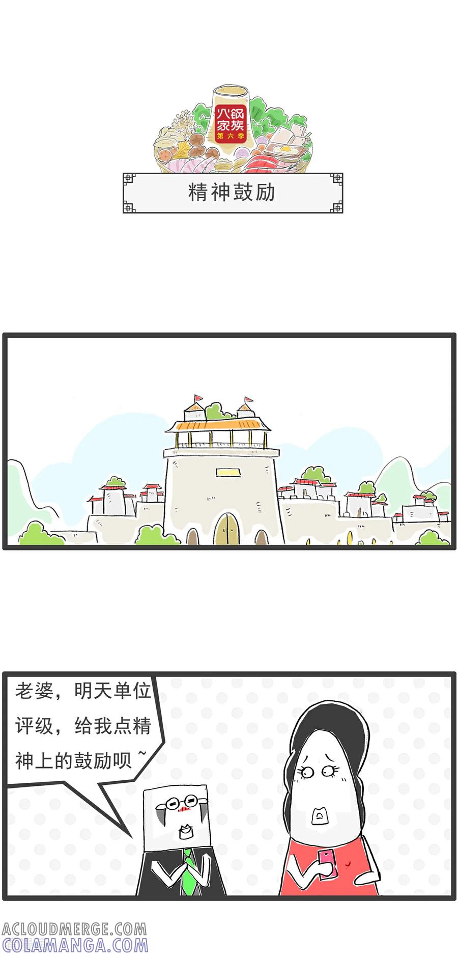 《火锅家族第6季》第75话 体检报告 第5页
