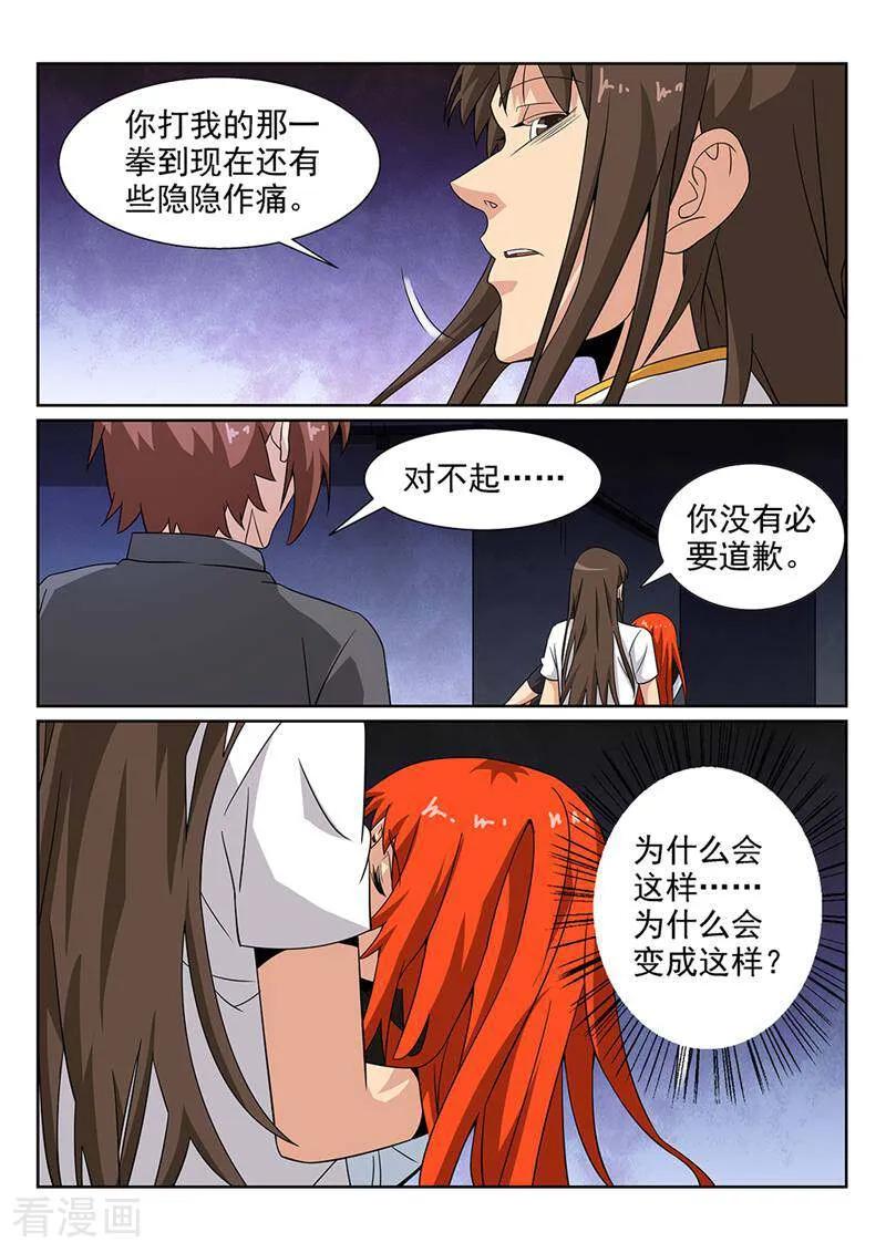 《灵魂的路标》第75话 第6页