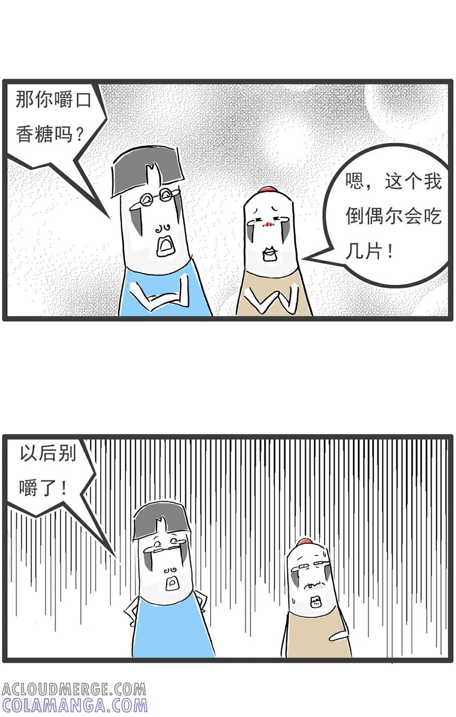 《火锅家族第6季》第75话 体检报告 第4页
