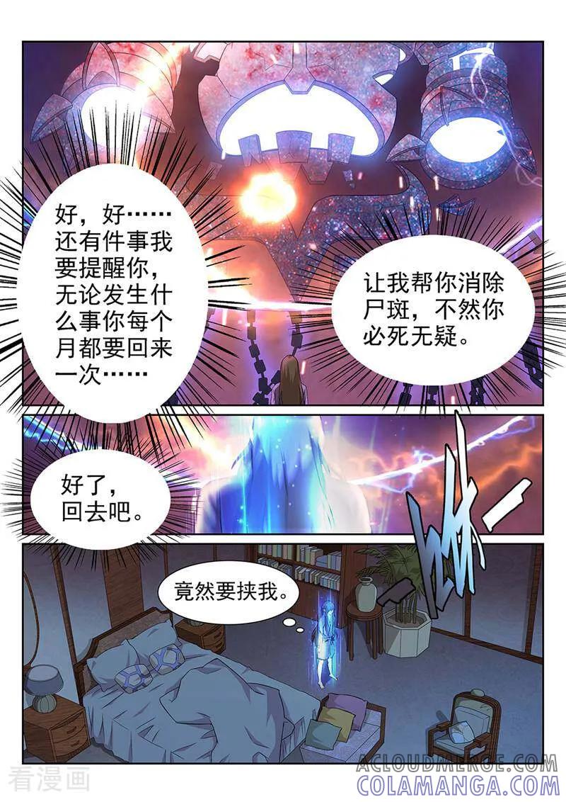 《灵魂的路标》第75话 第23页