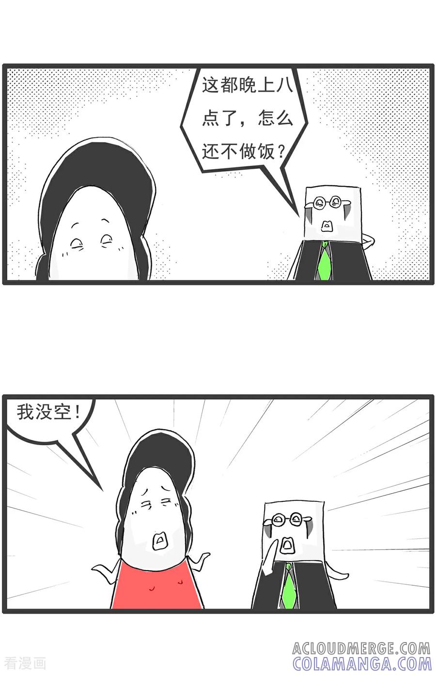 《火锅家族第6季》第75话 体检报告 第11页