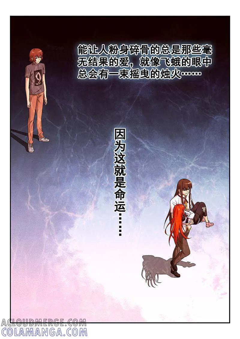 《灵魂的路标》第75话 第7页