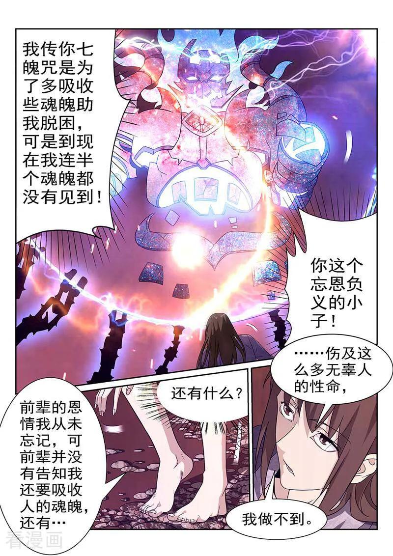 《灵魂的路标》第75话 第14页