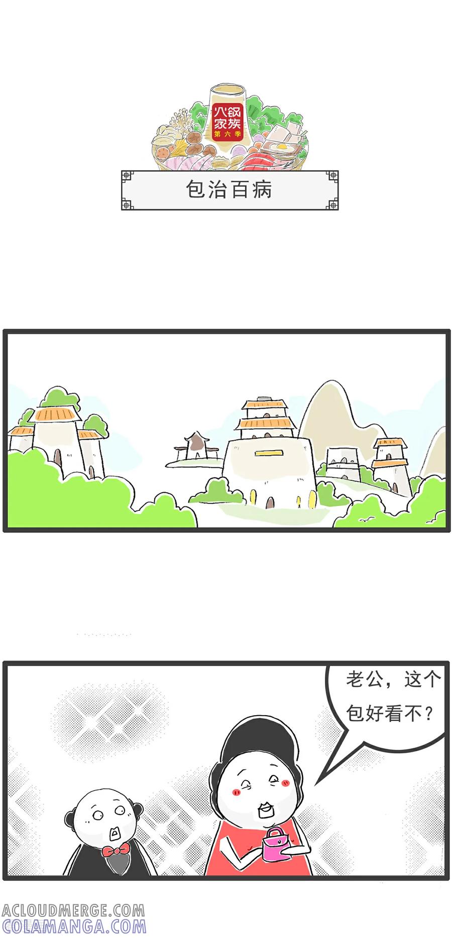 《火锅家族第6季》第75话 体检报告 第8页