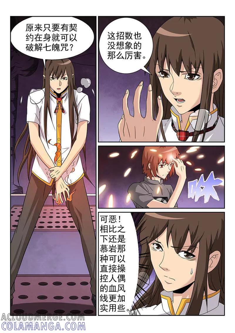 《灵魂的路标》第75话 第3页