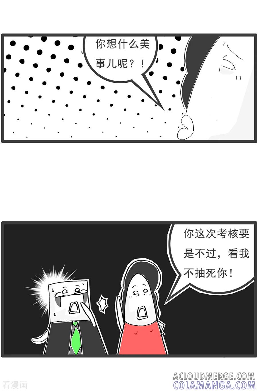 《火锅家族第6季》第75话 体检报告 第7页