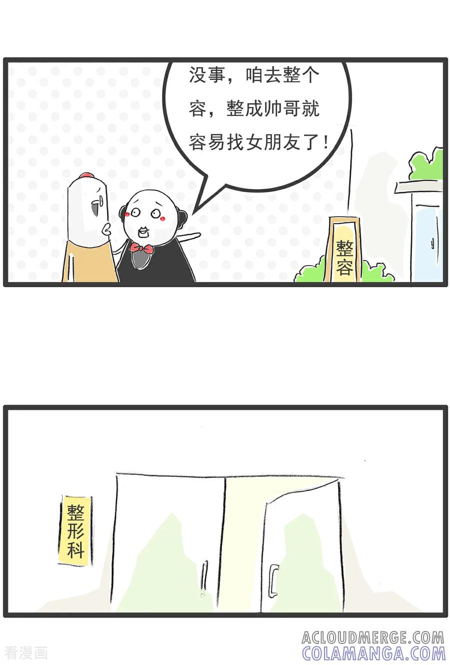 《火锅家族第6季》第76话 我要整容 第2页