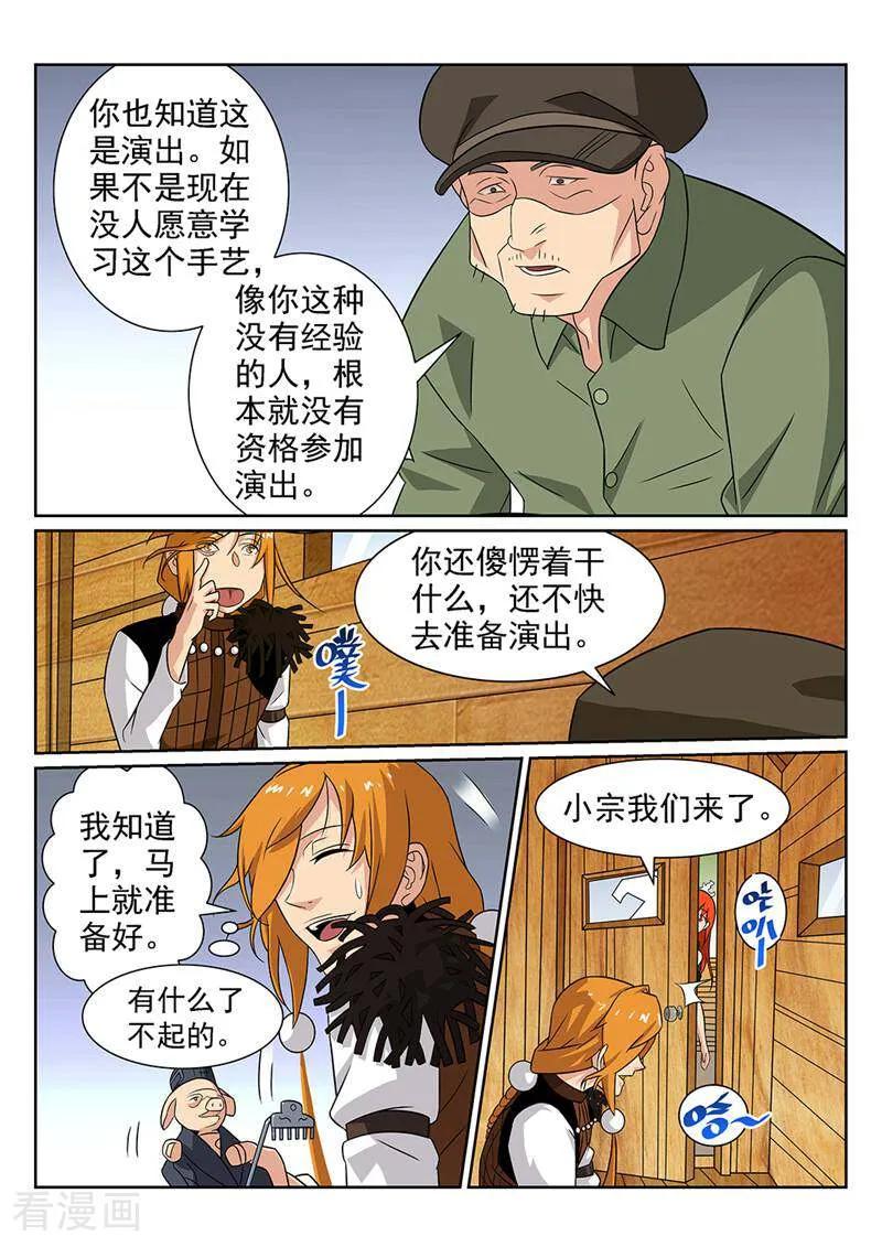 《灵魂的路标》第76话 第12页