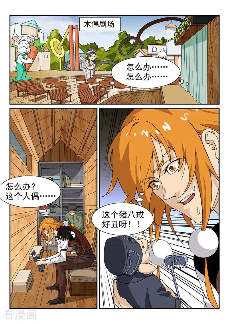 《灵魂的路标》第76话 第10页