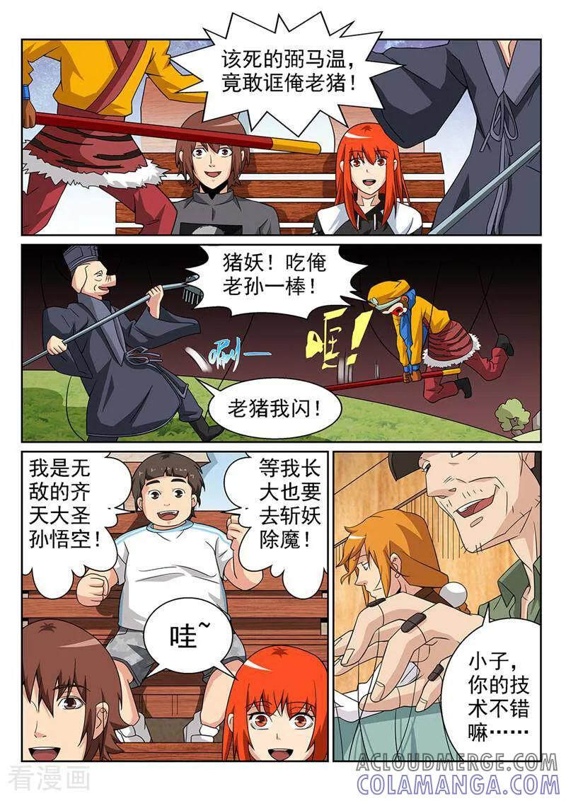 《灵魂的路标》第76话 第17页