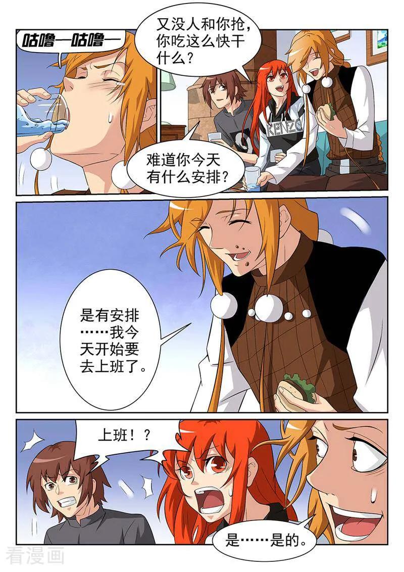 《灵魂的路标》第76话 第2页