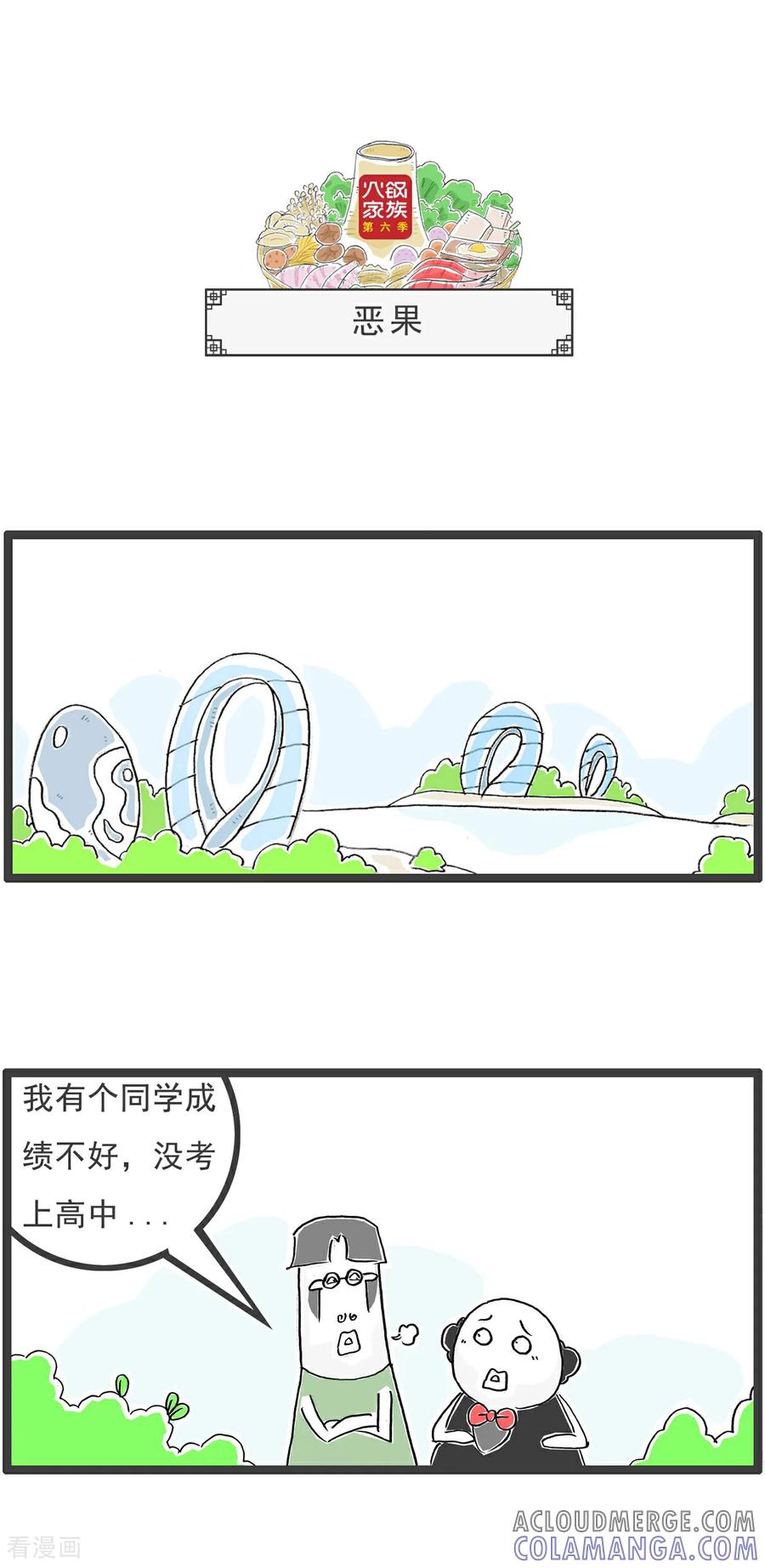 《火锅家族第6季》第76话 我要整容 第4页