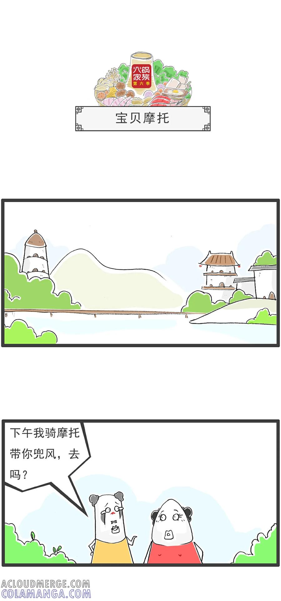 《火锅家族第6季》第76话 我要整容 第7页