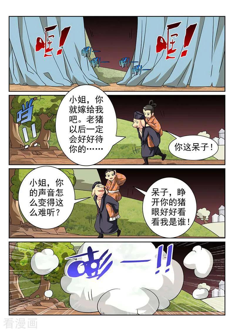 《灵魂的路标》第76话 第16页