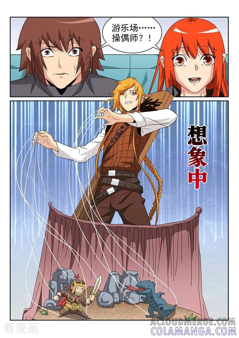 《灵魂的路标》第76话 第5页