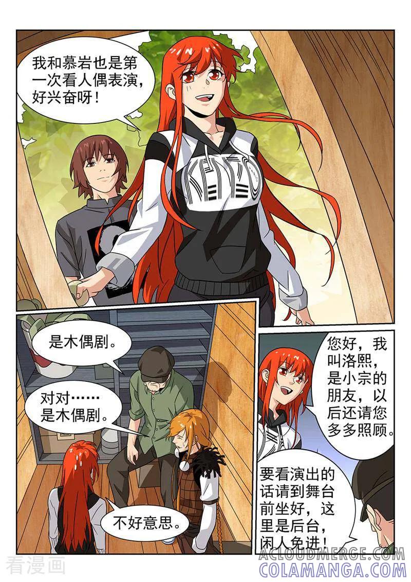 《灵魂的路标》第76话 第13页
