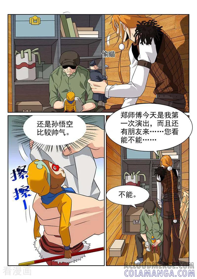 《灵魂的路标》第76话 第11页
