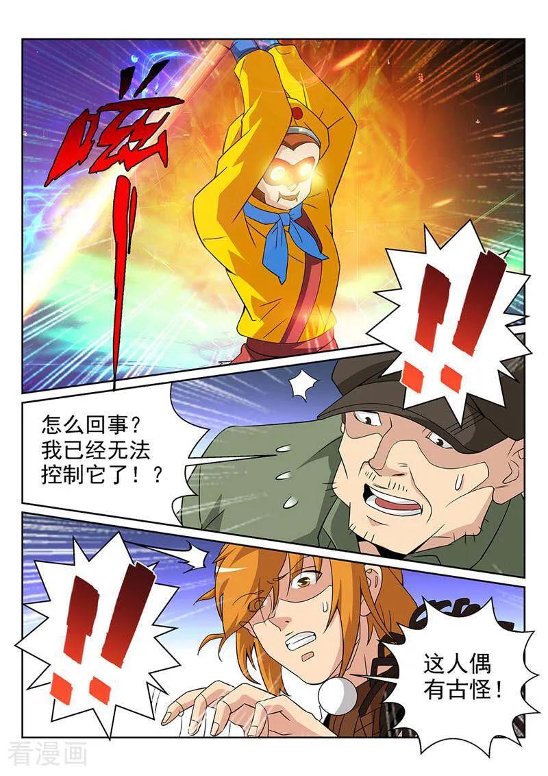 《灵魂的路标》第76话 第20页