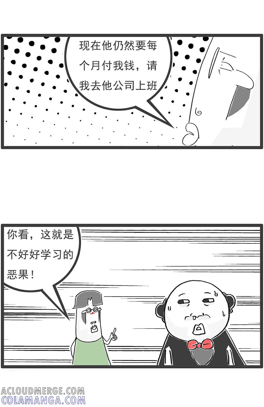 《火锅家族第6季》第76话 我要整容 第6页