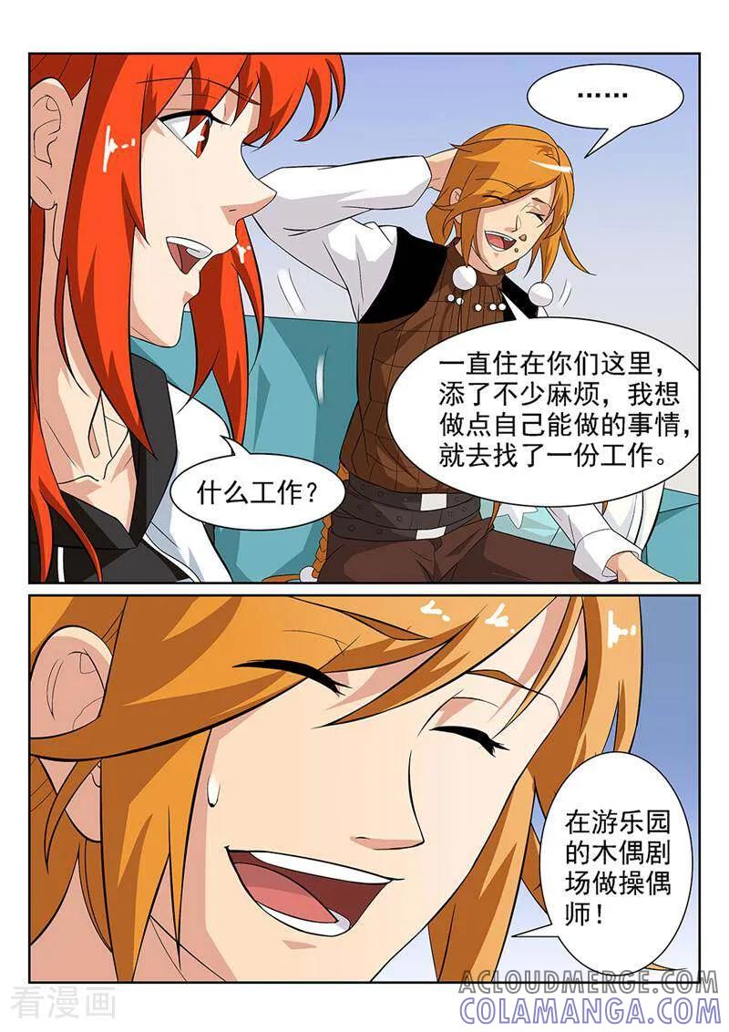 《灵魂的路标》第76话 第3页