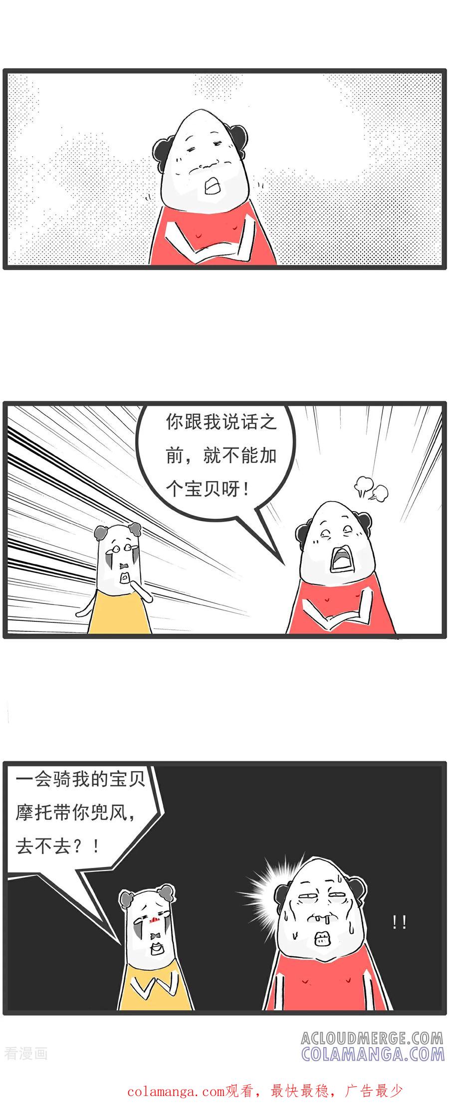 《火锅家族第6季》第76话 我要整容 第8页