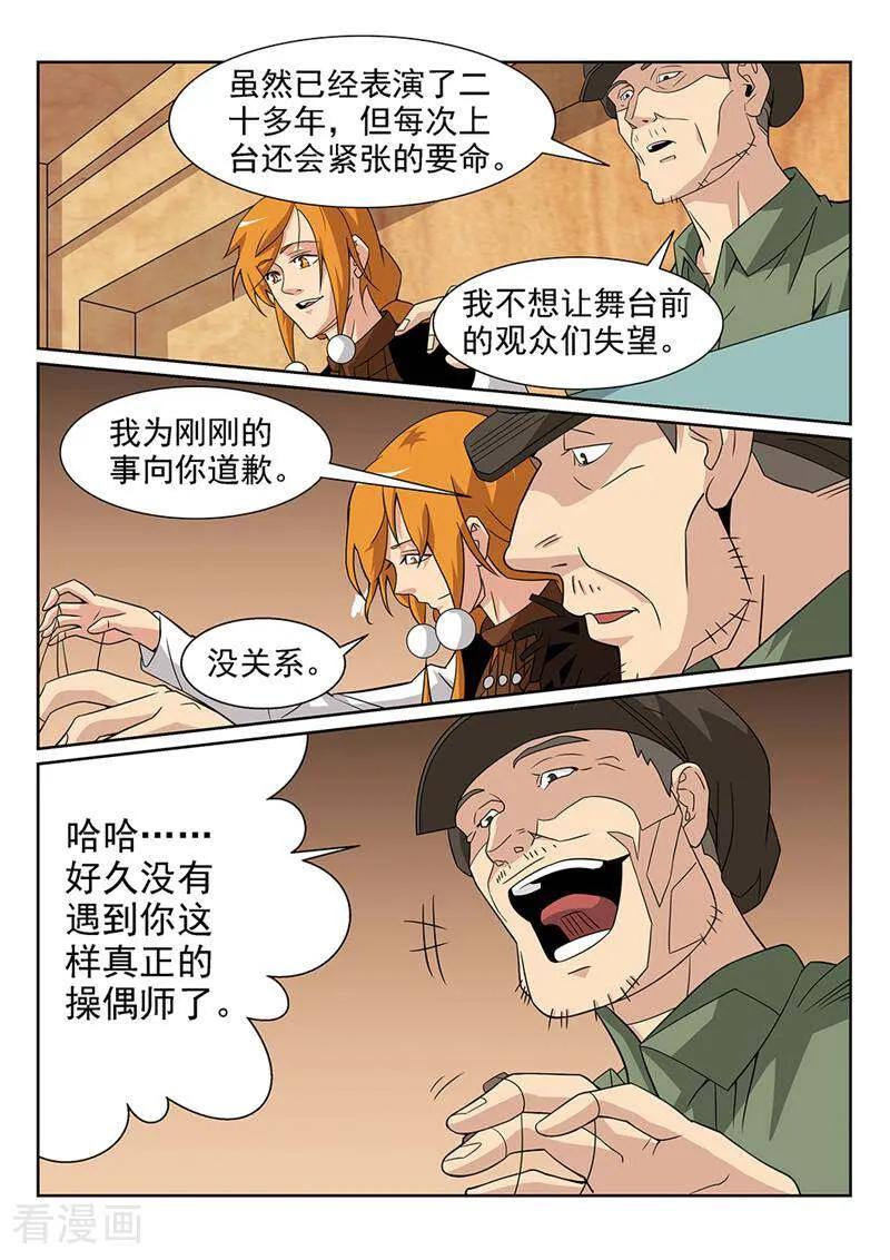 《灵魂的路标》第76话 第18页