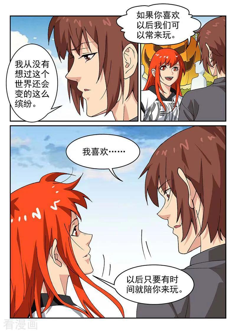 《灵魂的路标》第76话 第8页