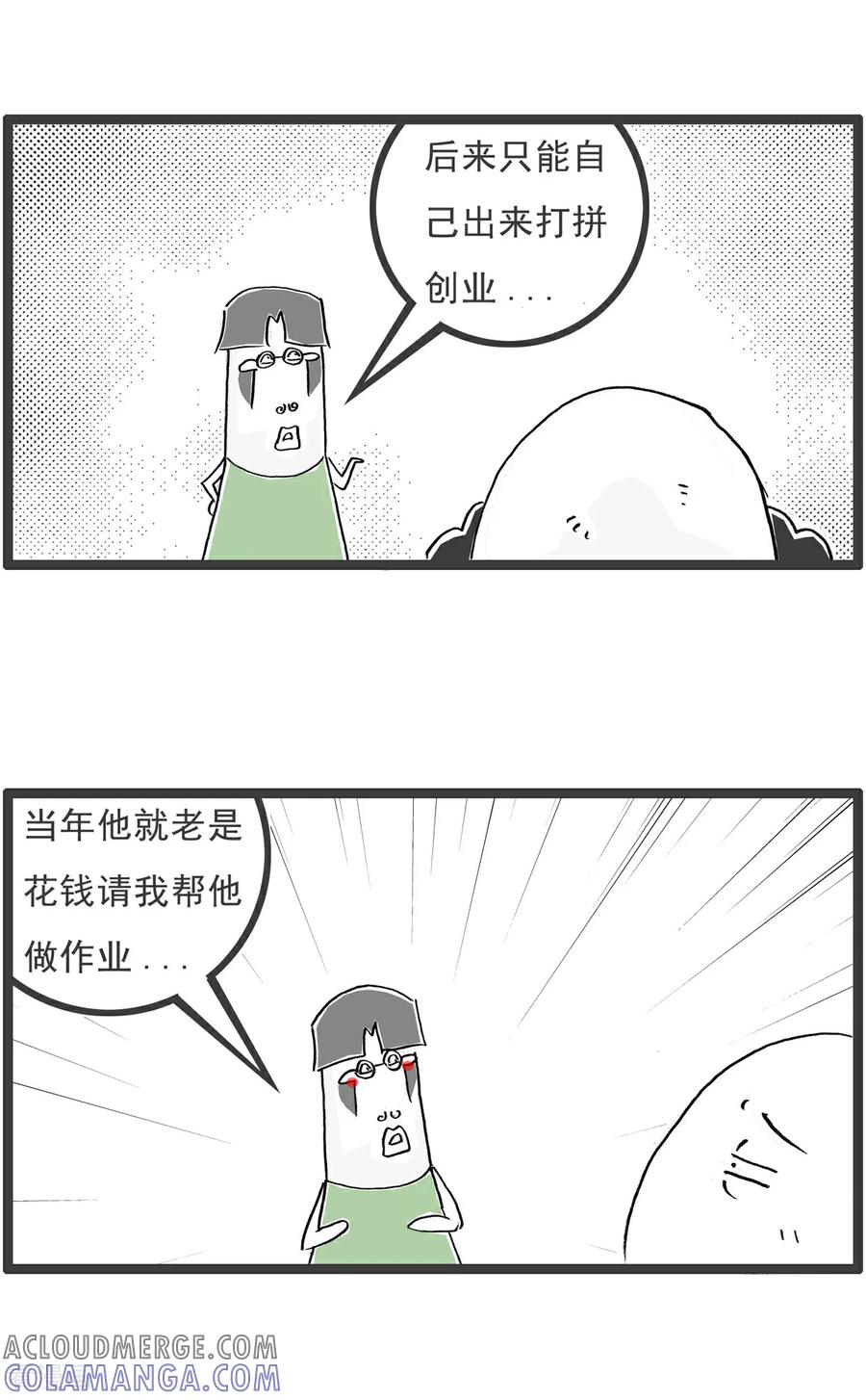 《火锅家族第6季》第76话 我要整容 第5页