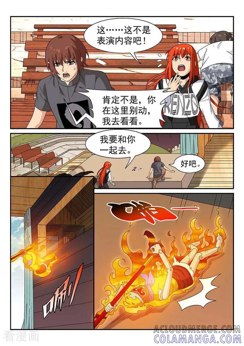 《灵魂的路标》第77话 第7页
