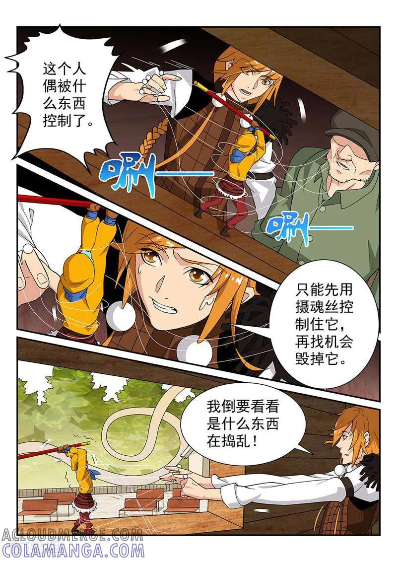 《灵魂的路标》第77话 第5页