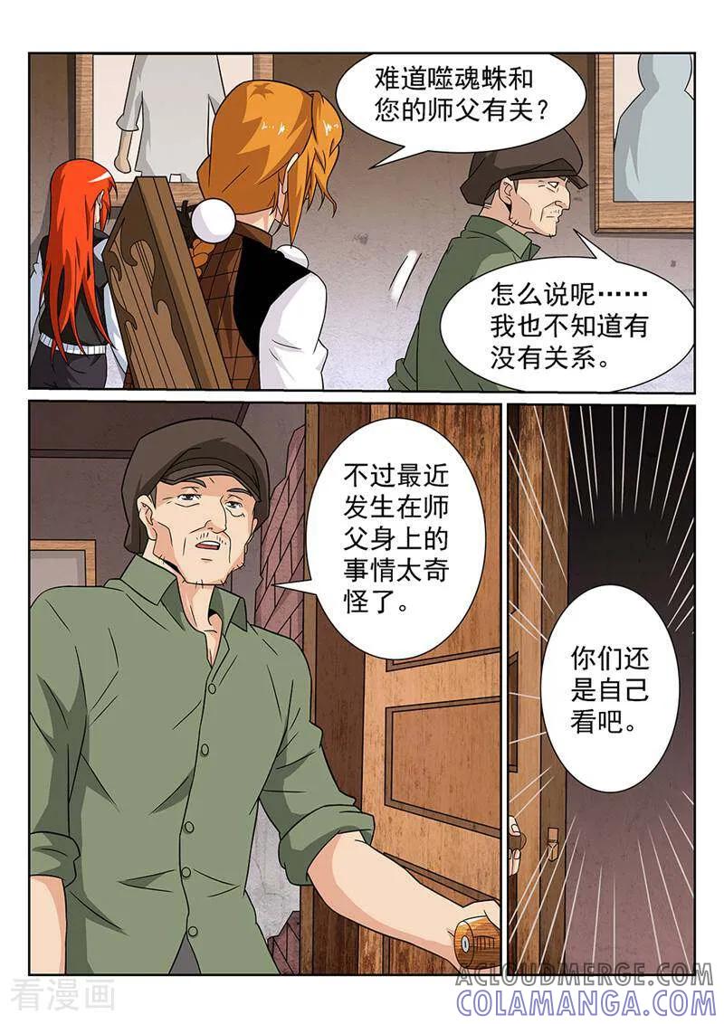 《灵魂的路标》第77话 第15页
