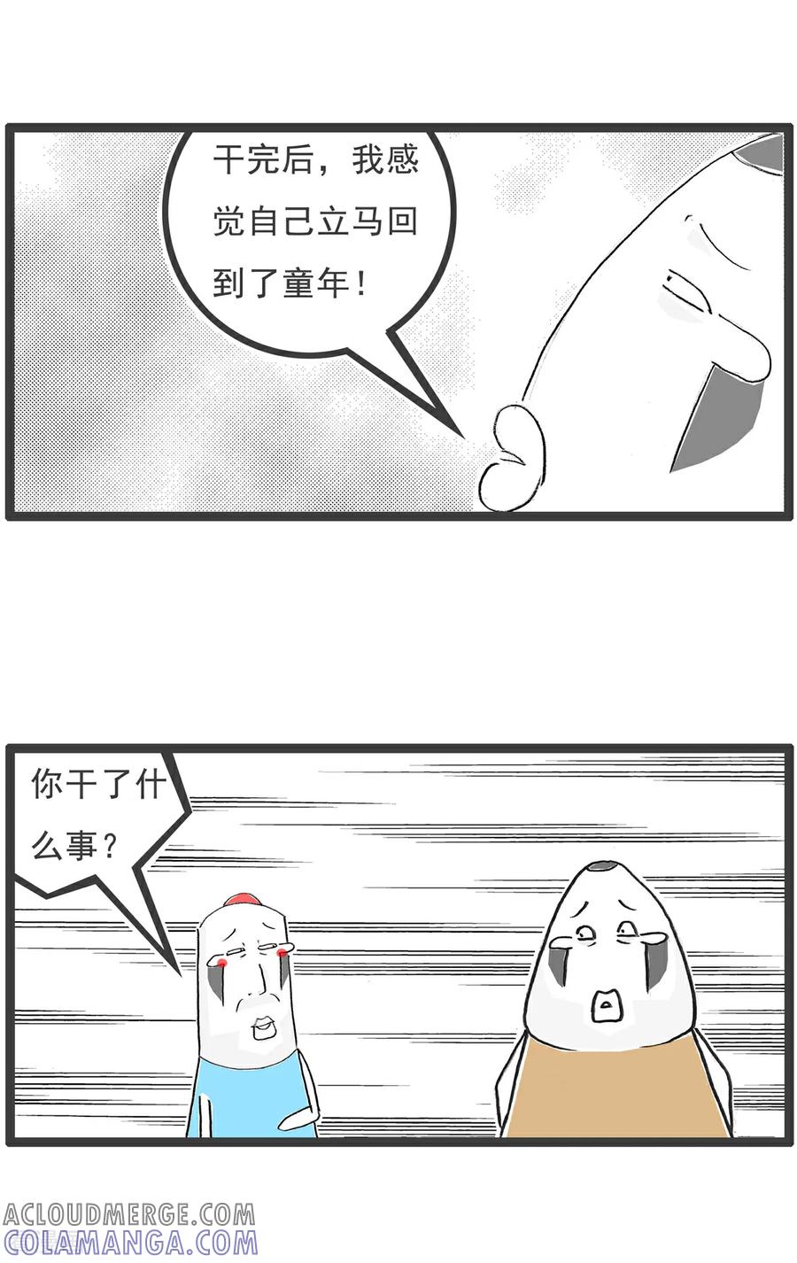 《火锅家族第6季》第77话 回到童年 第2页