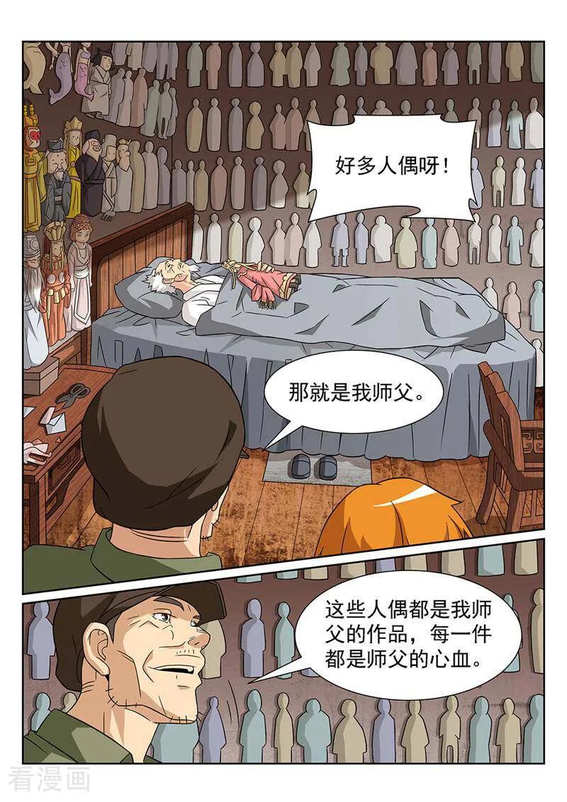 《灵魂的路标》第77话 第16页