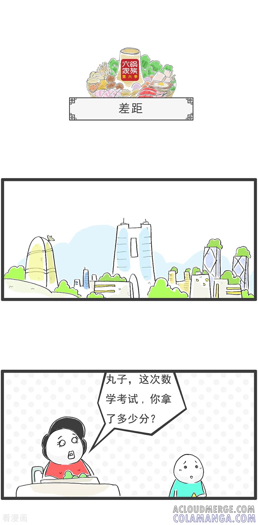 《火锅家族第6季》第77话 回到童年 第10页