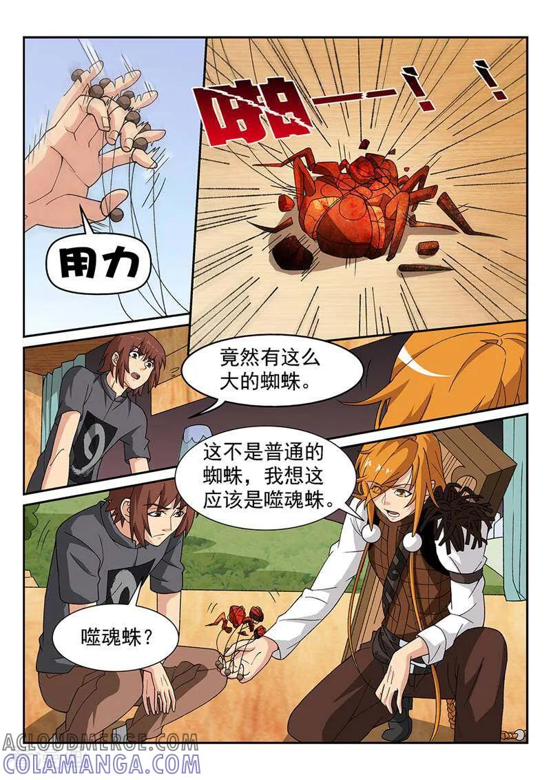 《灵魂的路标》第77话 第11页